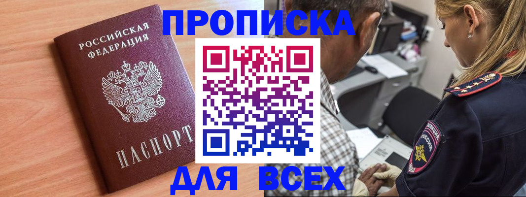 прописка в Урюпинске