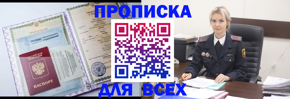 временная регистрация в квартире в Урюпинске
