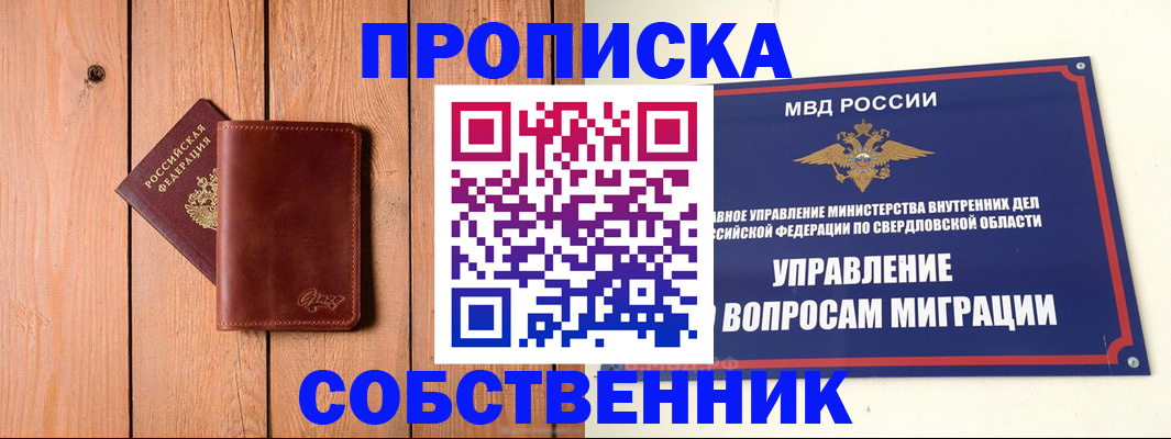 прописка в Урюпинске